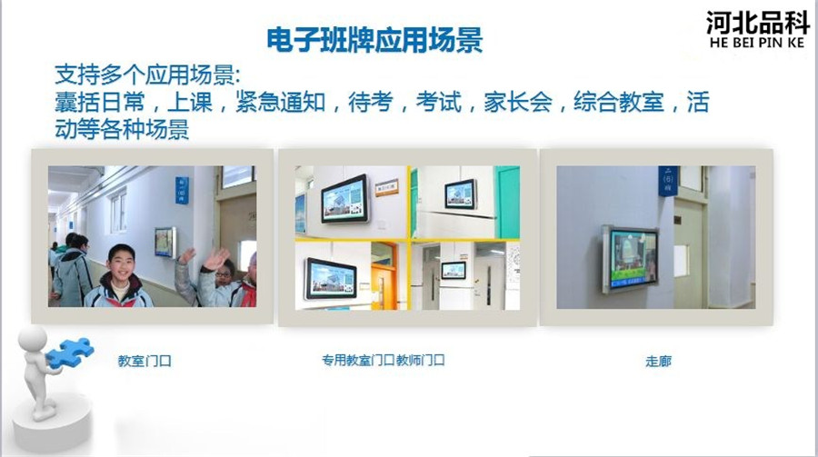 電子班牌應(yīng)用場景_副本 (1).jpg 電子班牌應(yīng)用場景_副本 (1).jpg