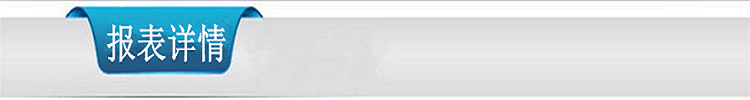 報表詳情6.png 報表詳情6.png